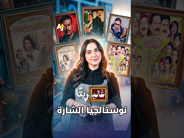 غاليريتا | نوستالجيا الشارة