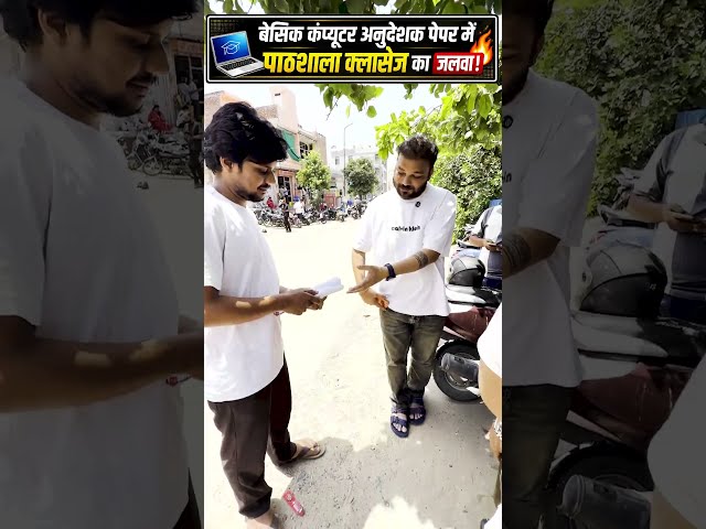 Computer Anudeshak 2026 | Exam Center से Live Review | कैसा रहा Computer Instructor का पेपर? 🤔