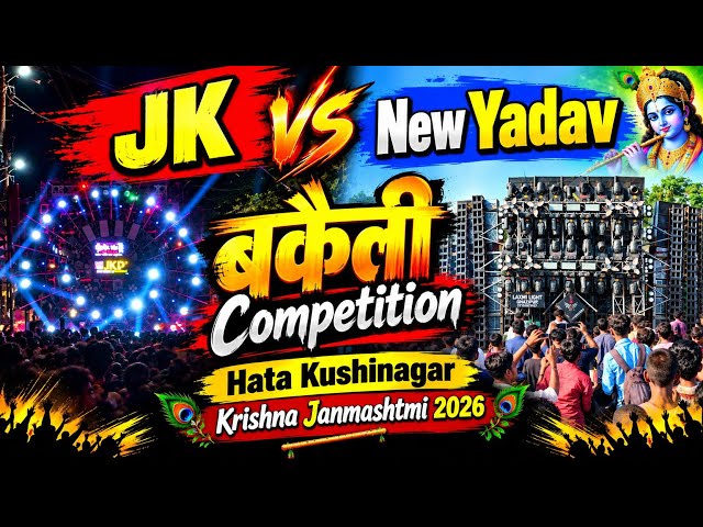 JK DJ Maya vs. New Yadav Khalilabad Full Competition in Hata Kushinagar 2026