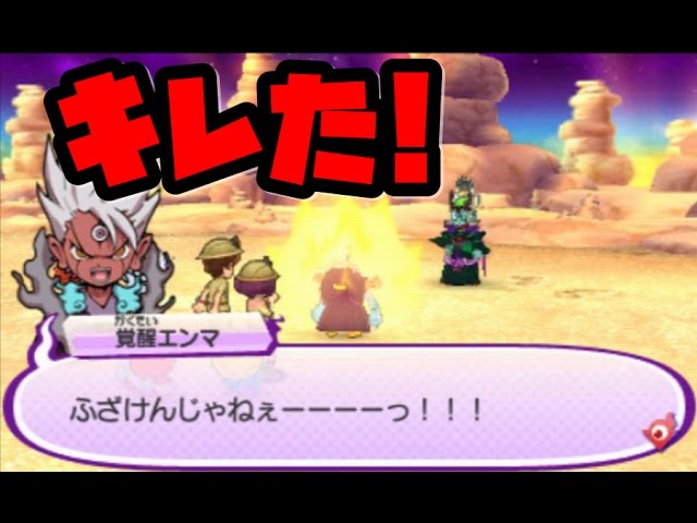 [Yokai Watch Sukiyaki] Enma has a super awakening! He's pissed that Nurari died! [naotin]