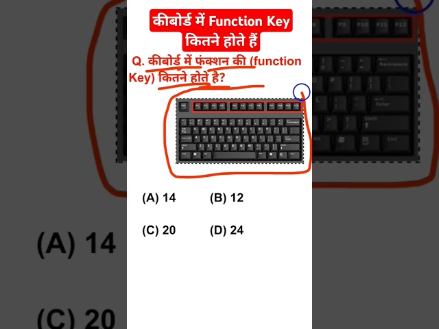 कीबोर्ड में Function Key कितने होते हैं? #shorts #shortvideo #viral