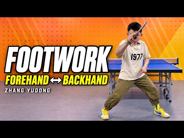 Forehand–Backhand Footwork | Zhang Yudong, Former Member of China’s Senior National Team