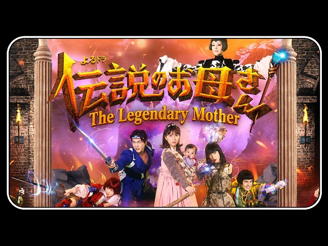 The Legendary Mother: A Live Action RPG Soap Opera!! (Densetsu No Okaa-san)