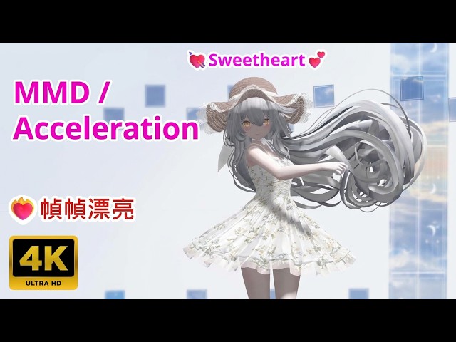 💃MMD❤‍🔥Frames So Pretty💗Rurune🎵Acceleration【4K UHD】💘Sweetheart💕