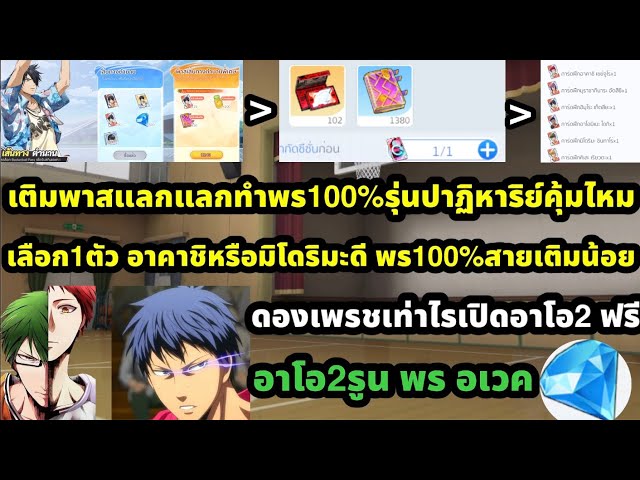 Is the Kuroko no Basket Street Rivals pass worth buying to get the 100% miracle bonus? Is it wort...