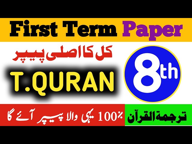 8th Class Taleem Ul Quran Paper 2026 First Term| Class 8 First term Tarjuma solved Paper|Punjab SBA💯