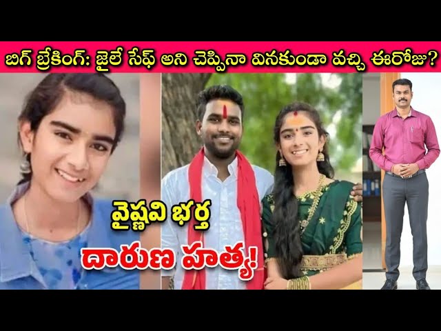 Vaishnavi's Husband Haribabu Murder Mystery🔥: చంపింది ఒక్కడే, Age 25 లోపే!🚨 | Journalist SivaPrasad