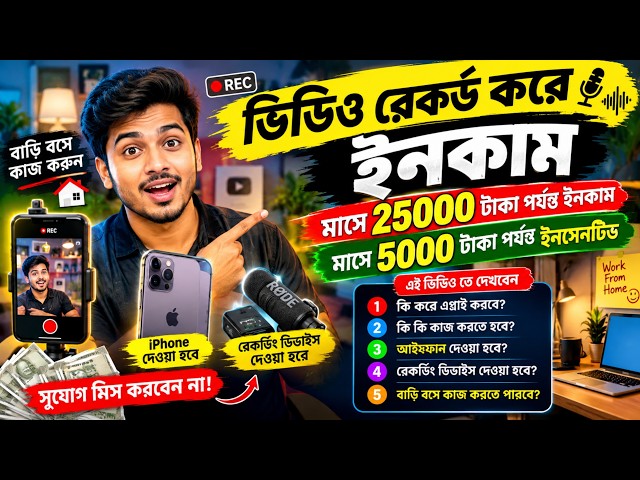 AI Video Recording Job 2026 | Salary Up to ₹25,000 + ₹5,000 Incentive | Freshers Welcome | New video