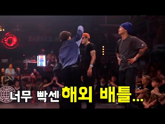 I have no idea how good international b-boys are anymore, it's insane!