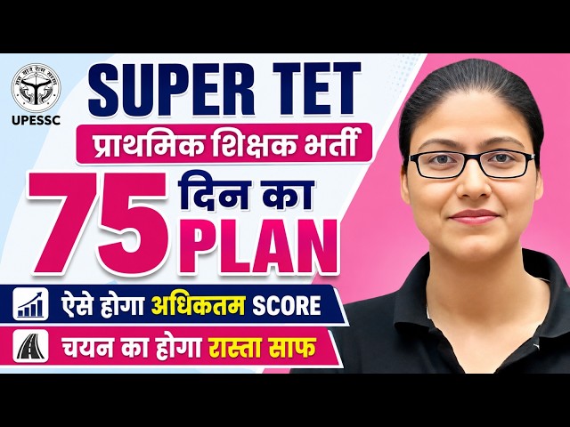 SUPER TET 2026 | 75 Days Strategy  | Books & Best Batch | Primary Teacher | तैयारी कैसे करें ?