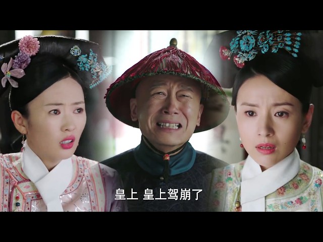 太監僅說5個字，竟讓10位嬪妃瞬間慌了神，就連一向沉穩的如懿也嚇得臉色慘白！