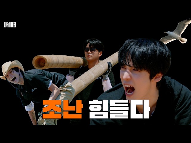 너 무인도 가야 돼 | WANTEEZ EP.55 | ATEEZ(에이티즈)