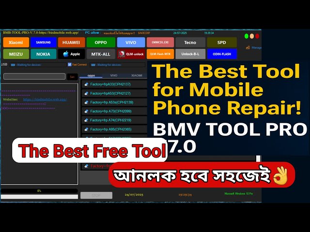 BMV Tool V7.0 🔥 Best Free Tool for 2025 | 100% Working | Download Now!