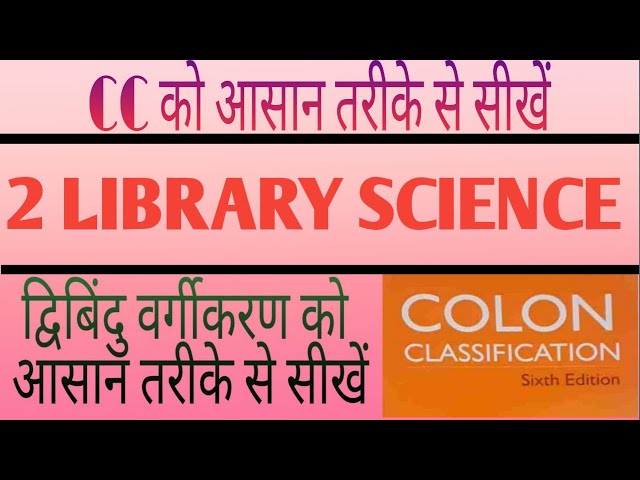 colon classification!!CHAPTER 2!! library science important solved example