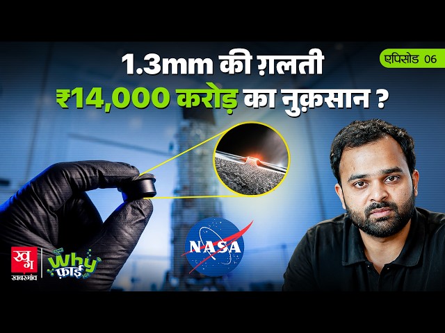 The 1.3 Millimetre Mistake That Cost NASA 1.5 Billion Dollars | Hubble | WhyFi Ep 6