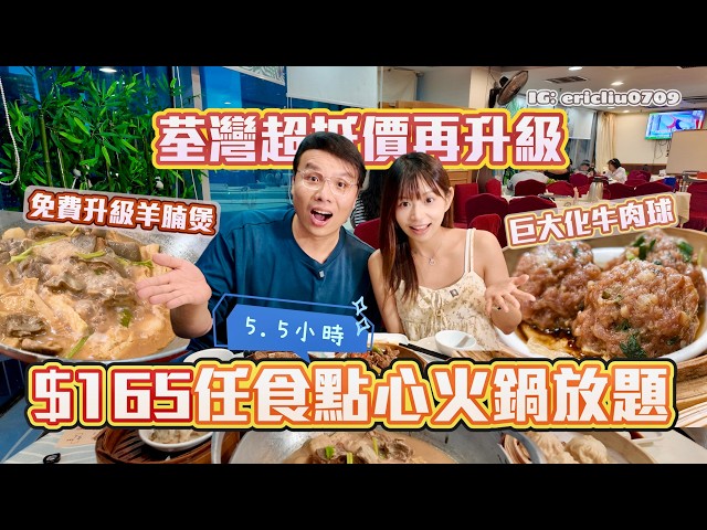 [Insanely Cheap] $165 All-You-Can-Eat Dim Sum & Hot Pot for 5.5 Hours! Free Upgrade to Lamb Brisk...