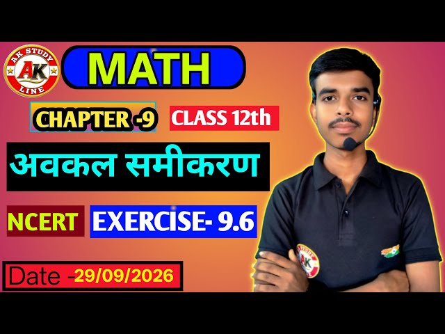 Class 12th Math Chapter-9 Exercise -9.6 NCERT Book By Kuldeep Sir