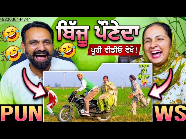 ਵਿਆਹ ਚ ਵਾਲਾ ਸਮਾਨ ਖਾ ਗਿਆ ਹੁਣ ਖੇਤਾਂ ਚ ਭੱਜਿਆ ਫਿਰਦਾ ਪ੍ਰੌਹਣੇ ਦੇ ਚੱਕਰ ਹੱਲੇ ਪਏ ਨੇ-Comedy Video-Pak Reaction