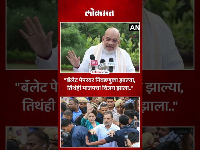 BJP wins even in ballot paper elections - Amit Shah