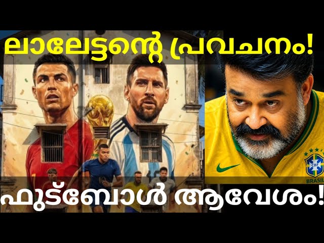 Mohanlal Predicted Fifa World Cup 2026 Winner #Mohanlal #Messi #Ronaldo #Neymar #Football #WorldCup