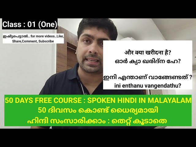 #SpokenHindiinMalayalam | Hindi Malayalam Daily Practice ,#hindimalayalamclass #learnhindi, #hindi