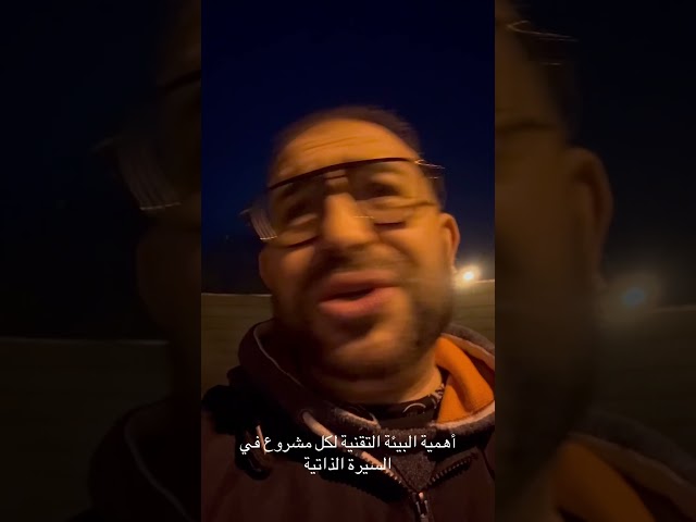 أهمية البيئة التقنية في السيرة الذاتية