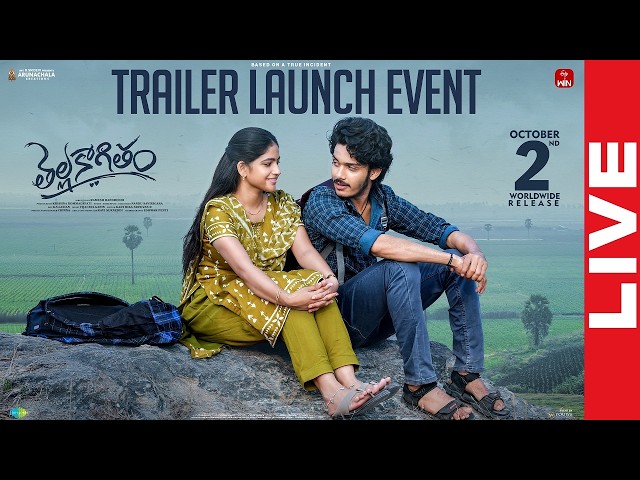 Thellakaagitham Movie Trailer Launch Event LIVE | Harsh Roshan, Nakshatra | TeluguOne Cinema