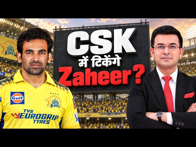 IPL: CSK appoint Zaheer Khan as head coach, replacing Stephen Fleming ! | Shubhankar Mishra
