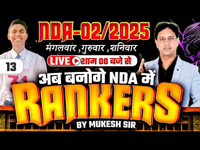 NDA-2 2025 Rankers Series | NDA Maths Mock Test | NDA Maths Practice Set | NDA Maths Model Paper