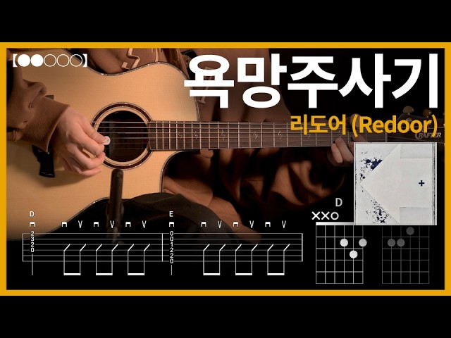 1372. Redoor - Desire Syringe Guitar Cover【●●○○○】 | Guitar tutorial 【TAB】