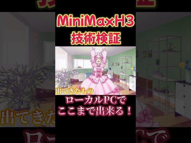 私が踊った動画をイラストのキャラに躍らせる技術の検証動画