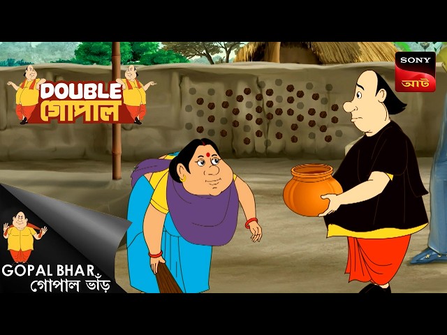 জঙ্গলে চক্রান্ত, গোপালের দণ্ড | Gopal Bhar (Bengali) | Double Gopal