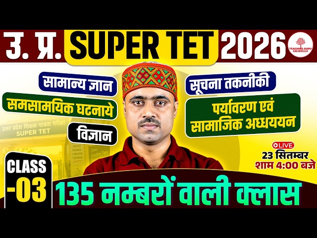 Super TET Classes 2026 | Super TET GK GS, Science, EVS, Computer Marathon | Super TET Primary Class