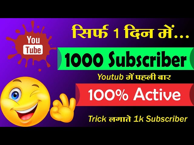 🔥1k Subs FREE का तारिका | Subscriber kaise badhaye | how to increase subscribers on youtube channel