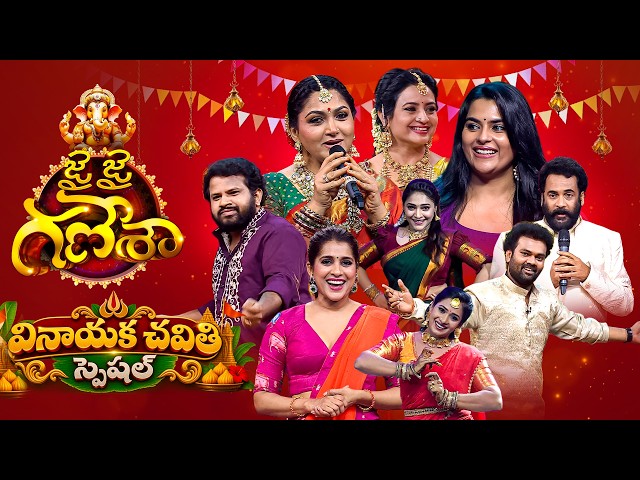 Jai Jai Ganesha | Vinayaka Chavithi Special Event | Sivaji, Kushboo, Indraja, Aadi, Ramprasad | ETV