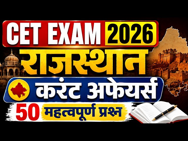 CET Online Classes 2026 | CET 12th Level 2026 | CET Live Classes 2026 | CET Exam Date 2026 | CET ...