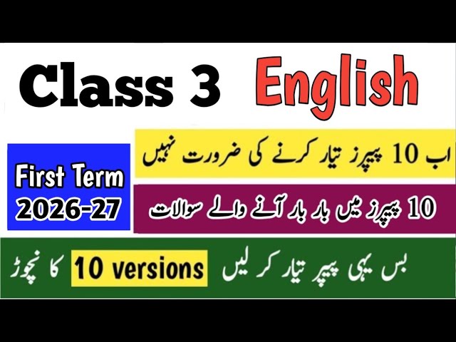 Class 3 English paper first term 2026 Sba 3 class ka English ka paper class 3 paper English nichor