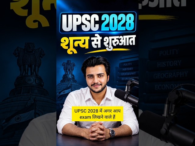 UPSC 2028 : Zero se preparation kese shuru kre ✨ UPSC complete Strategy