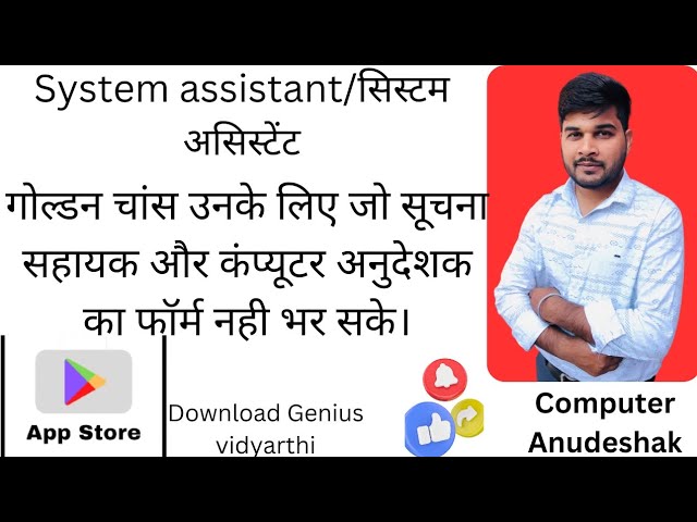 system assistant/सिस्टम असिस्टेंट।new vacancy। computer science। pgdca के लिए।