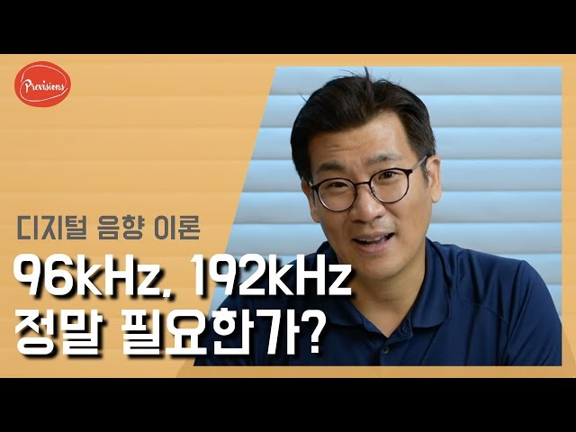 96kHz, 192kHz sound quality is necessary? / Can you hear super high frequencies? Really?