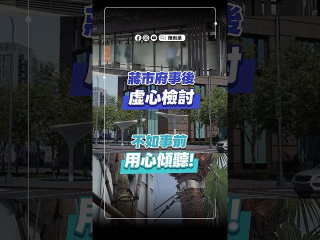 事後虛心檢討，不如事前用心做好！