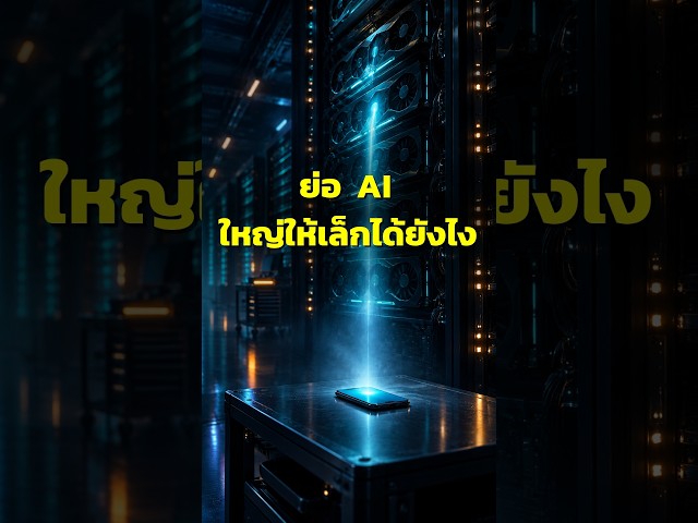 Knowledge Distillation: How to Shrink AI Models Without Losing Their Intelligence