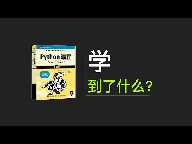 学 Python 别死磕语法！AI 编程时代要懂这些概念🔥