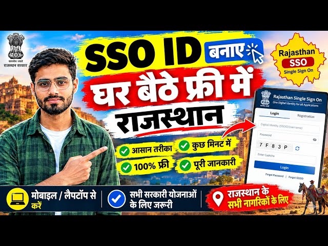 SSO ID Kaise Banaye 2026 | घर बैठे फ्री में SSO ID बनाए | Rajasthan SSO ID Registration