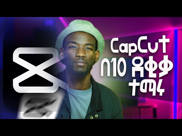 CapCut ለጀማሪዎች  | Master capcut in Just 10 Minutes! 2024