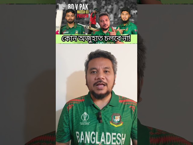 Bangladesh must do better! #bangladeshcricket #bangladeshvspakistan #t20i #preview #allsportabp