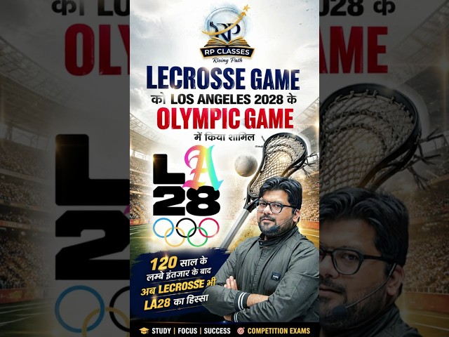 लैक्रोस का ये सवाल RPSC परीक्षा में, Why everyone is obsessed with lacrosse right now #lacrosse