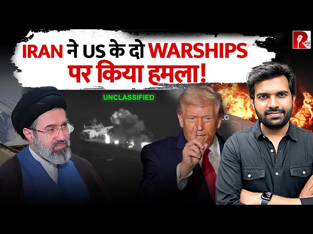 Massive battle in Hormuz, Iran hits 2 US Warships, Latest Updates