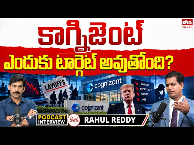 Why Is Cognizant Being Targeted? | Immigration Expert Rahul Reddy With Journalist YNR | Trump|EHA TV