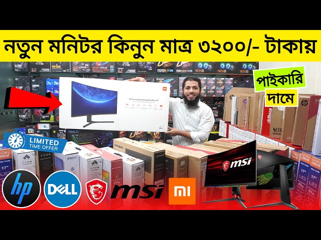 পাইকারি দামে নতুন মনিটর কিনুন 3200/- টাকায় 🔥 Monitor Price In Bangladesh 2023 | Monitor Price 2023